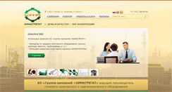 Desktop Screenshot of himagregat.ru